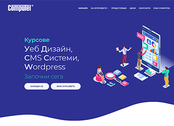 курсове КОМПЮТЕЛ ПЛОВДИВ