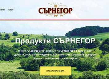 сайт на СърнегроАгро